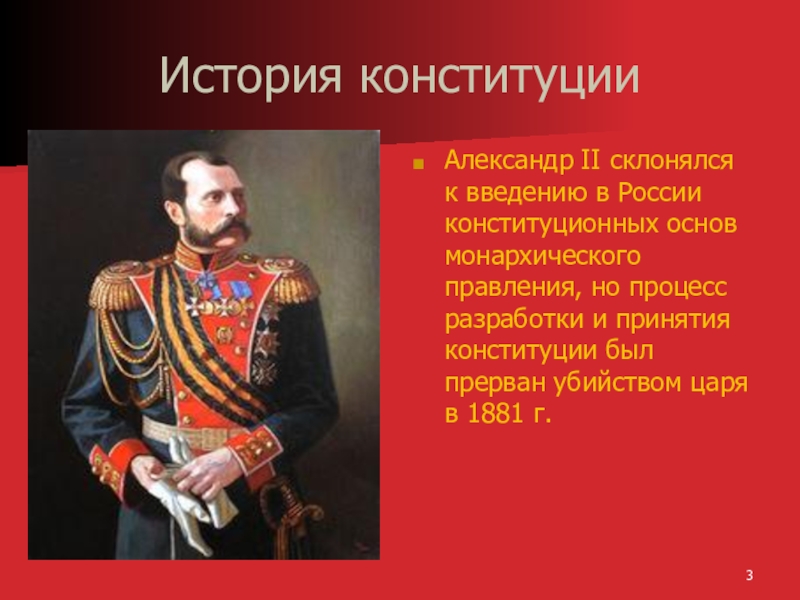 Когда появились в россии первые проекты конституции с чем это было связано