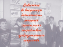 Презентация по внеурочной деятельности Создай школу сам