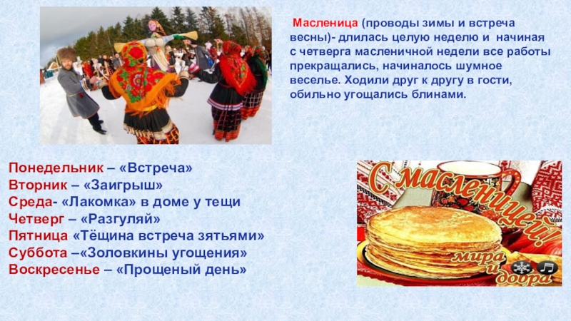 Презентация на тему обычаи народов россии 5 класс по обществознанию кратко