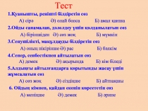 Презентация Вводные слова и знаки препенания