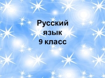 Презентация по русскому языку на тему ССП с соединительными союзами
