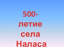 Презентация по окружающему миру Родное село 4 класс