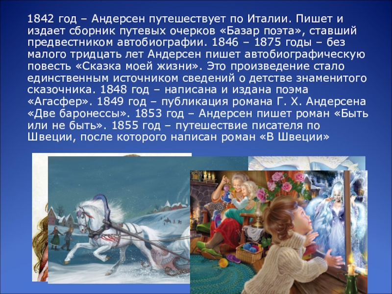 Андерсен считал свою жизнь прекрасной и почти. Презентация творчество Андерсена. Жизнь и творчество г х Андерсена 4 класс. Творчество Андерсена 4 класс. Андерсен путешествует.