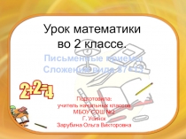 Презентация к интегрированному уроку математика + окружающий мир