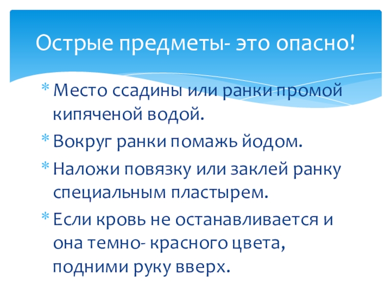 Когда дом становится опасным 4 класс школа 21 века презентация