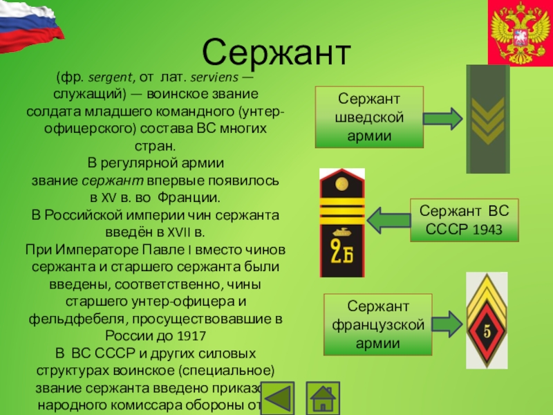 Воинские звания военнослужащих обж 11 класс презентация