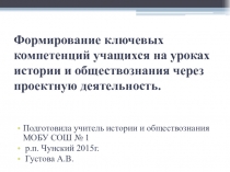 Презентация о проектной деятельности