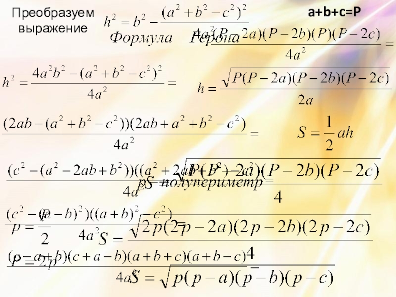 8 класс геометрия презентация формула герона