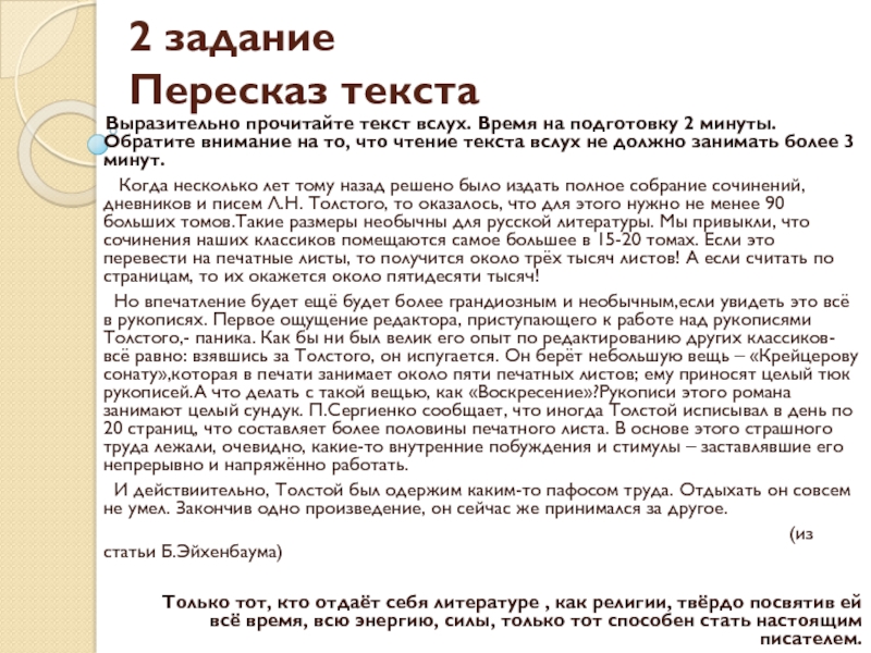 Итоговое собеседование пересказ текста подготовка. Пересказ текста устное собеседование. Устный русский пересказ текста. Пересказ текста устное собес. Текст для пересказа.