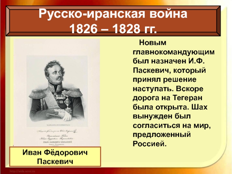 Русско иранская 1826 1828 карта