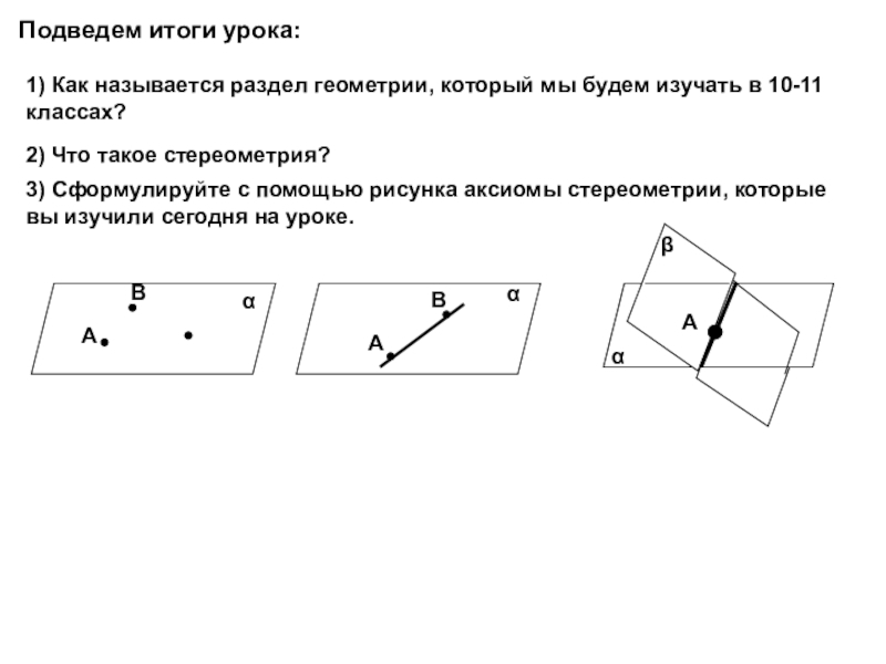 Геометрия презентация 10 класс