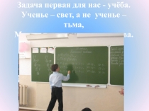 Презентация для конкурса Самый лучший класс