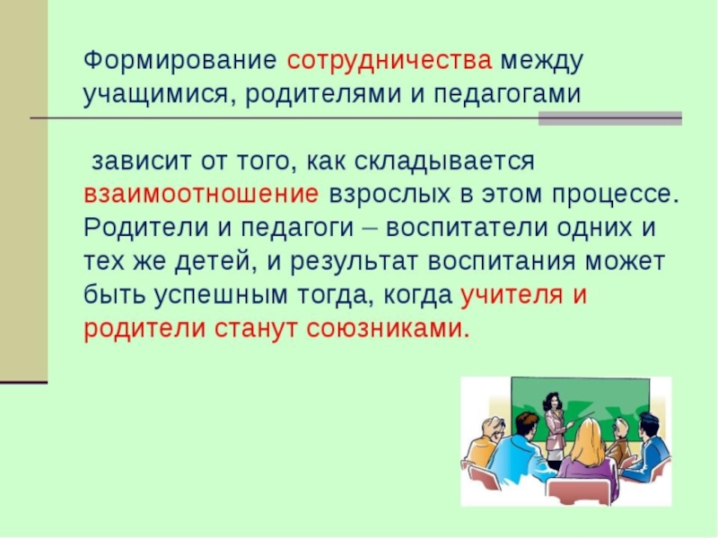 Проект взаимоотношения учителя и ученика