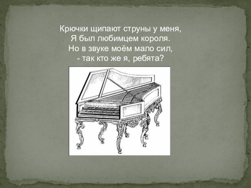 Стихотворение соломыкиной клавесин. Клавесин Гайдна. Клавесин доклад 3 класс. Рассказ про клавесин. Сообщение о клавесине кратко.