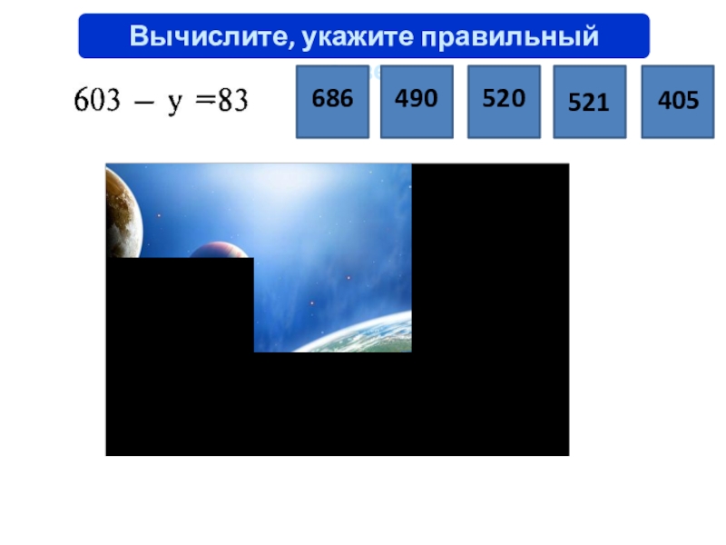 Вычислите 83 14 4 ответ