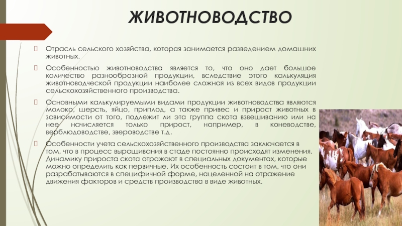 Презентация животноводство ростовской области