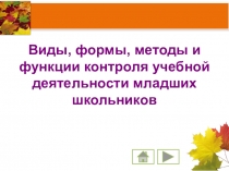 Контроль учебной деятельность (5 класс)
