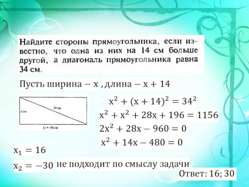 Решение задач с помощью линейных уравнений 7 класс презентация мерзляк