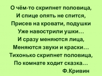 Презентация к уроку по сказке Финист - ясный сокол