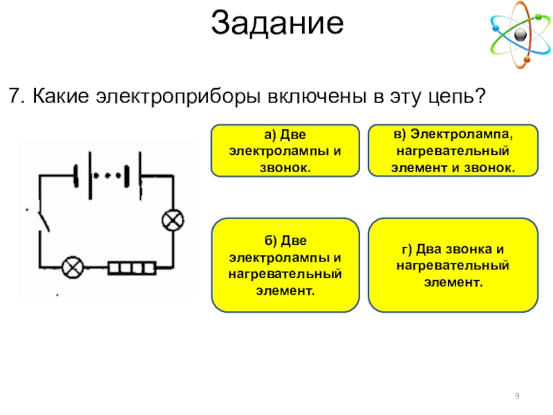 Электрический 8 класс физика. Нагревательный элемент в электрической цепи. Нагревательный прибор схема подключения в электрической цепи. Элементы электрической цепи нагревательный элемент. Эл цепь с нагревательным элементом.