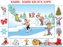 Презентация по татарской литературе по теме Времена года - Ел фасыллары