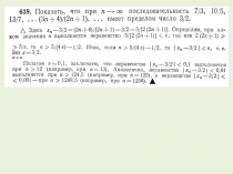 Предел последовательности. Полезные материалы для урока.