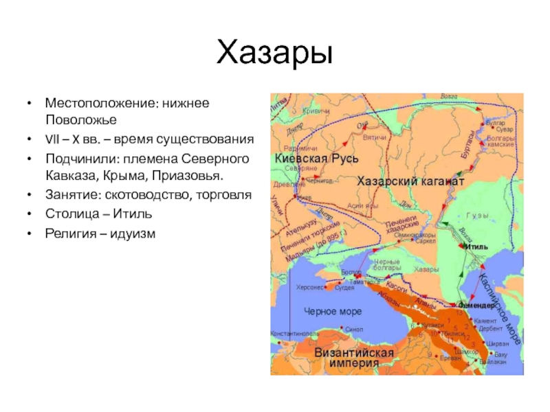 Кто разгромил хазарский каганат. Олег Вещий и Хазарский каганат. Олег и Хазарский каганат. Хазары местоположение. Хазарский каганат в Крыму.