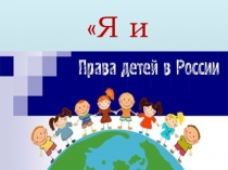 Викторина Я и право