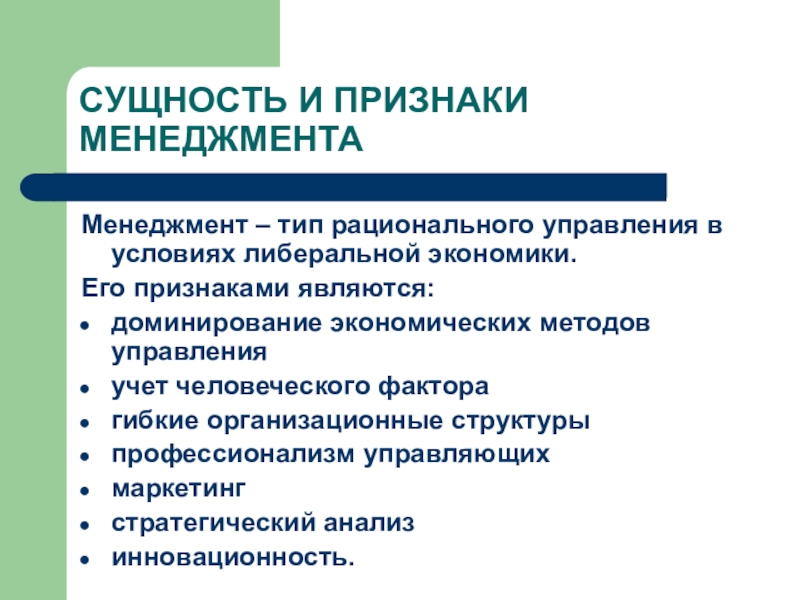 Управленческие признаки. Признаки менеджмента. Основные признаки менеджмента. Признаки менеджмента кратко. Признаки менеджмента управления.