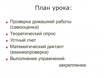 Презентация по математике Зависимость между синусом, косинусом и тангенсом одного и того же угла