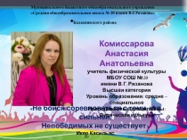 Компьютерная презентация по физической культуре учителя