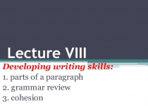 Презентация Developing writing skills
