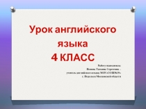 Презентация к уроку английского языка 4 класс