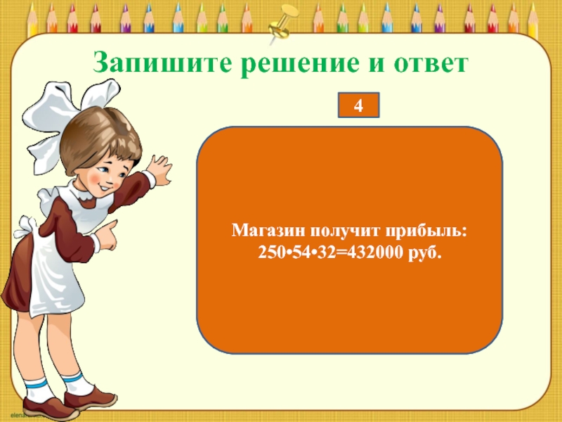 В магазин привезли коробки. Запиши решение и ответ. Запиши решение и ответ. Решение: ответ:. Запишите решение и ответ. Решение:. Запиши решение и ответ решен.