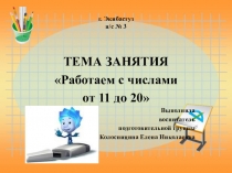 Презентация к занятию Математика. Тема: Кубик Рубик для Нолика.