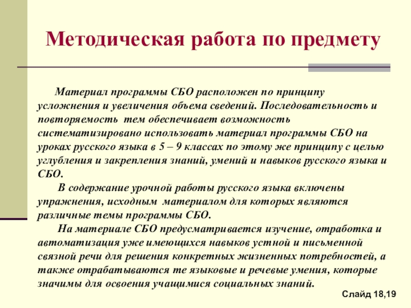 Социально бытовая ориентировка рабочая программа