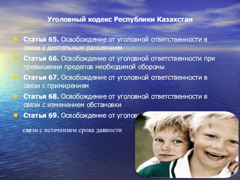 Кодекс связи. Уголовная ответственность РК. Уголовный кодекс несовершеннолетних. Статьи уголовного кодекса Казахстана. Уголовная ответственность несовершеннолетних статьи.