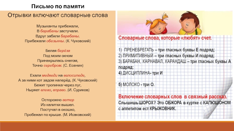 Слышен шорох. Слышишь шорох это Обжора. Предложение со слово музыкант. Барабан словарное слово.