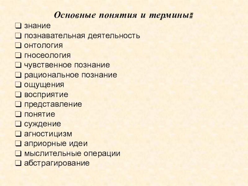 Реферат: Познание его возможности и границы