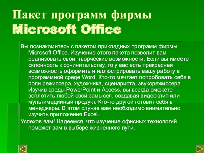Реферат: Знакомство с программой Microsoft Internet Explorer 5.0