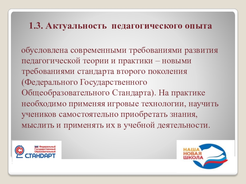 Актуальная педагогическая. Актуальность педагогического опыта. Современный педагог актуальность. Актуальность педагогической практики. Актуальный педагогический опыт.