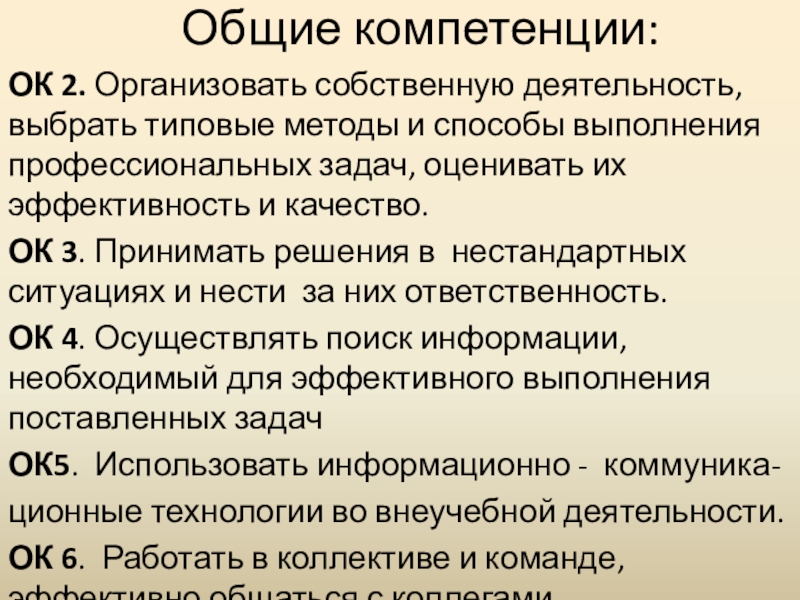 Код компетенции ок