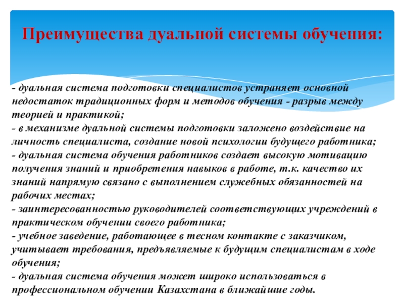 Дуальный. Дуальная система обучения это. Преимущества дуального обучения. Достоинства традиционной формы обучения. Дуальное обучение.