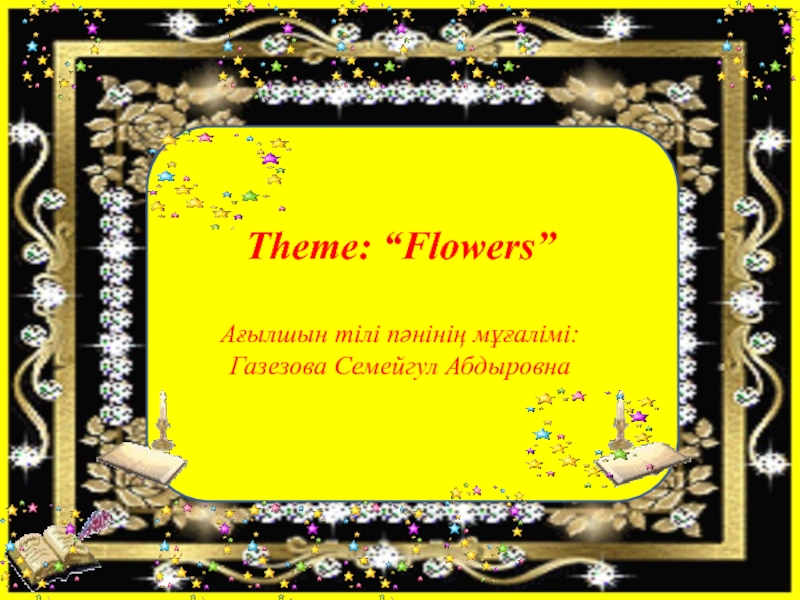 Презентация Презентация по иностранные языку на тему Flowers (6 класс)
