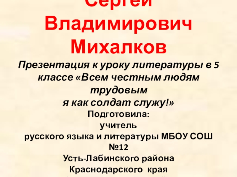 Викторина михалков презентация