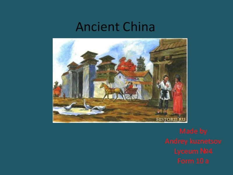 Презентация Презентация по английскому языку на тему China