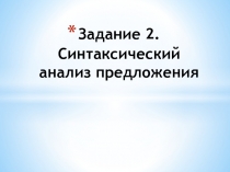 Презентация по русскому языку на тему Подготовка к ОГЭ (9 класс)