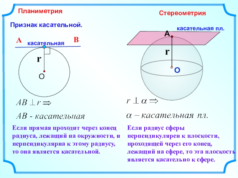 Шар взаимное расположение плоскости и шара презентация