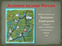 Презентация по окружающему миру Золотое кольцо России, УМК Школа России 3 класс