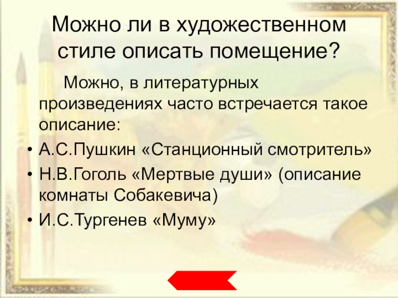 Предложение в художественном стиле. Описать стилистику произведения как.